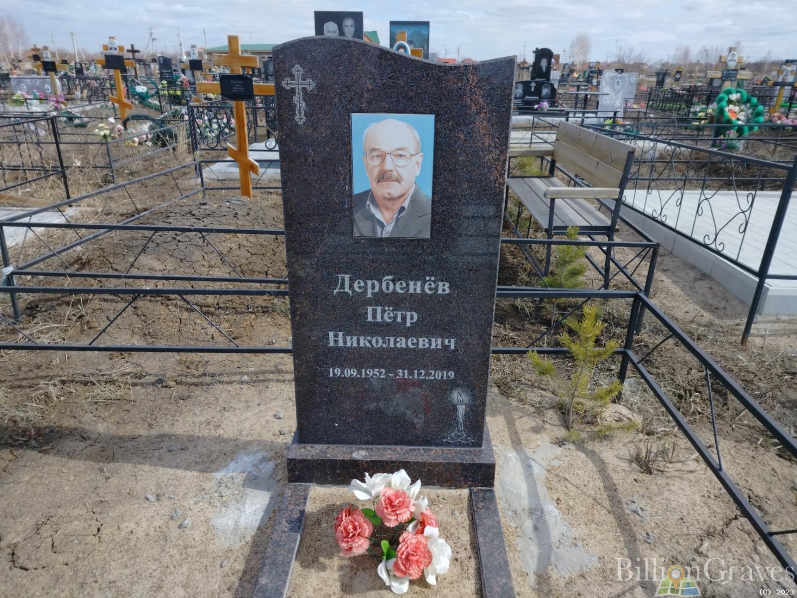 Дербенёв Пётр Николаевич