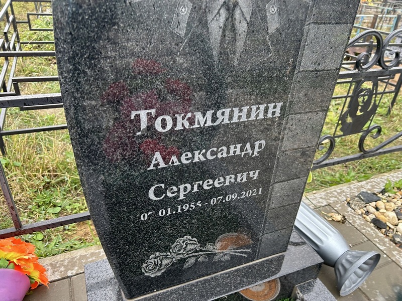 Токмянин