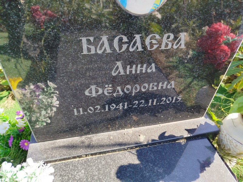 Басаева