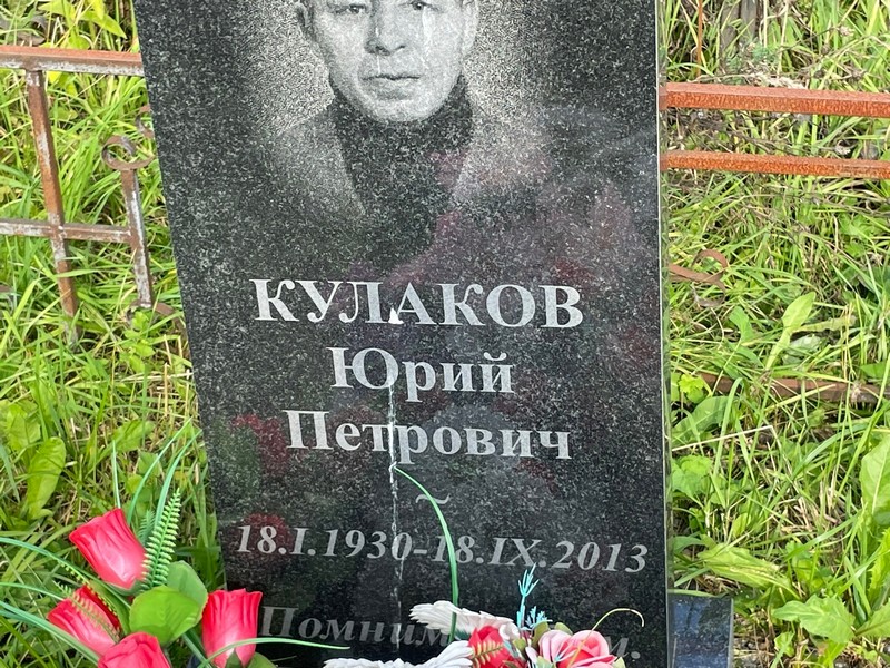 Кулаков