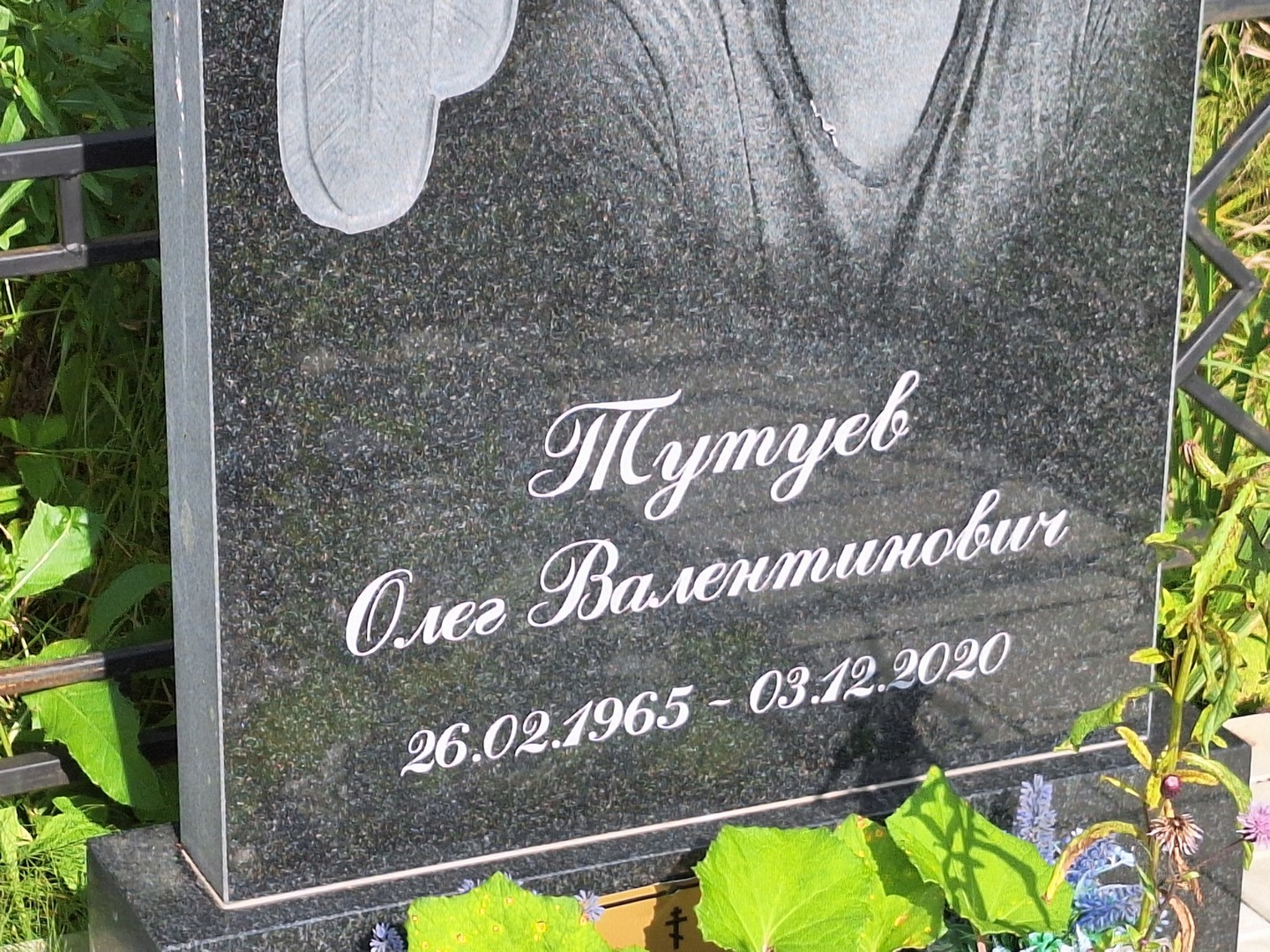 Тутуев