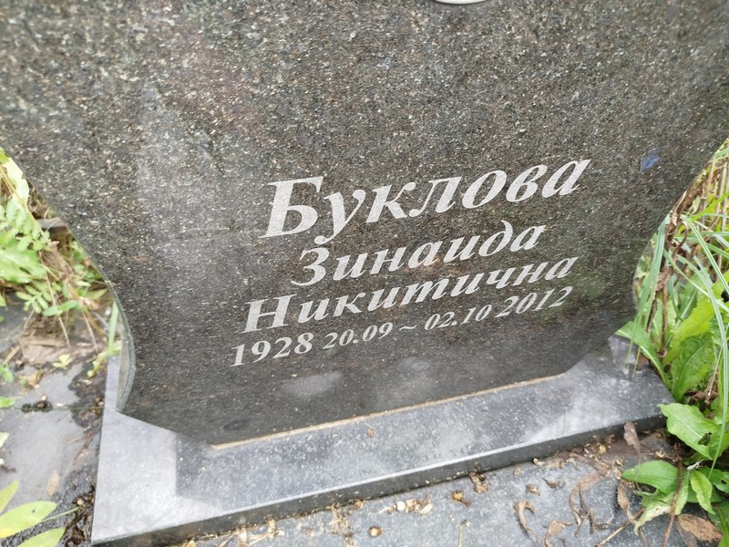 Буклова