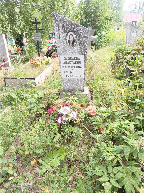 Яковлева Анастасия Васильевна