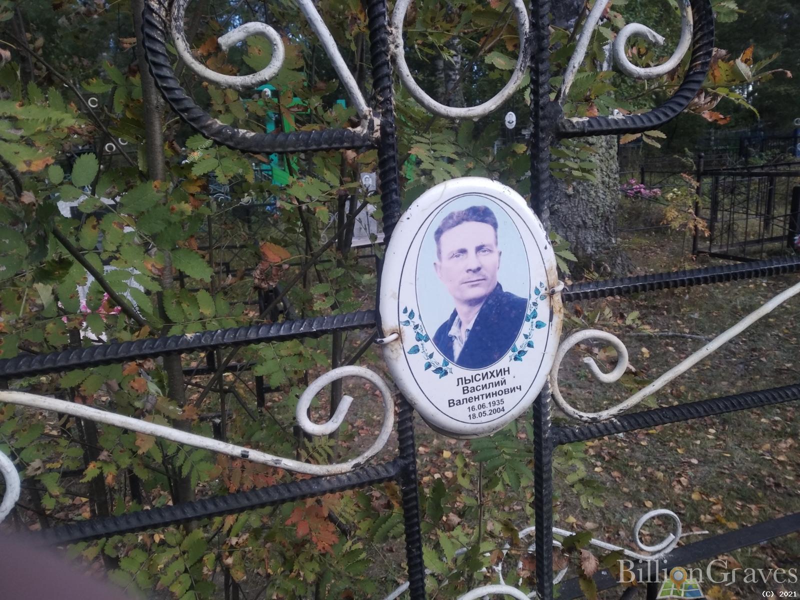 Лысихин Василий Валентинович
