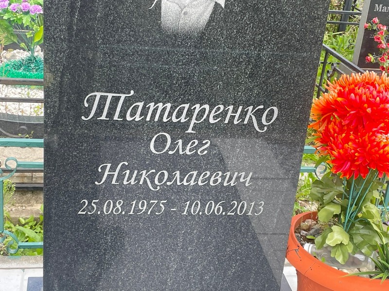 Татаренко
