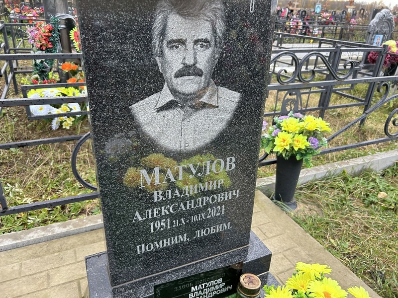 Матулов