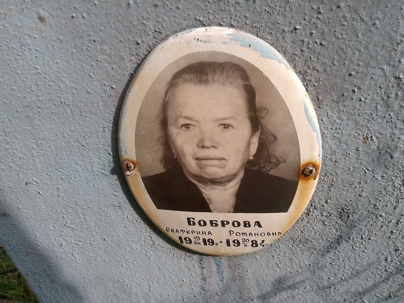 Боброва