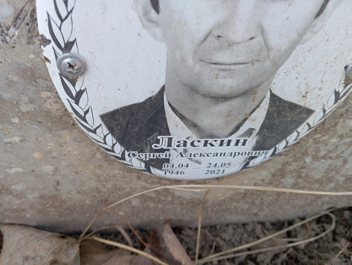Ласкин Сергей Александрович