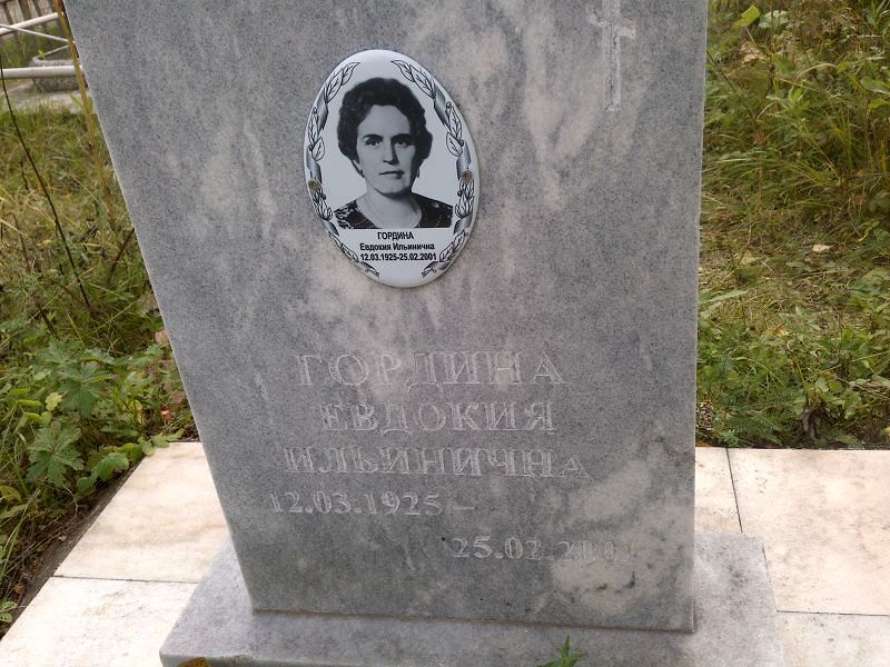 Гордина