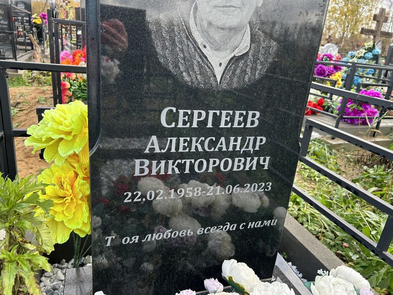 Сергеев