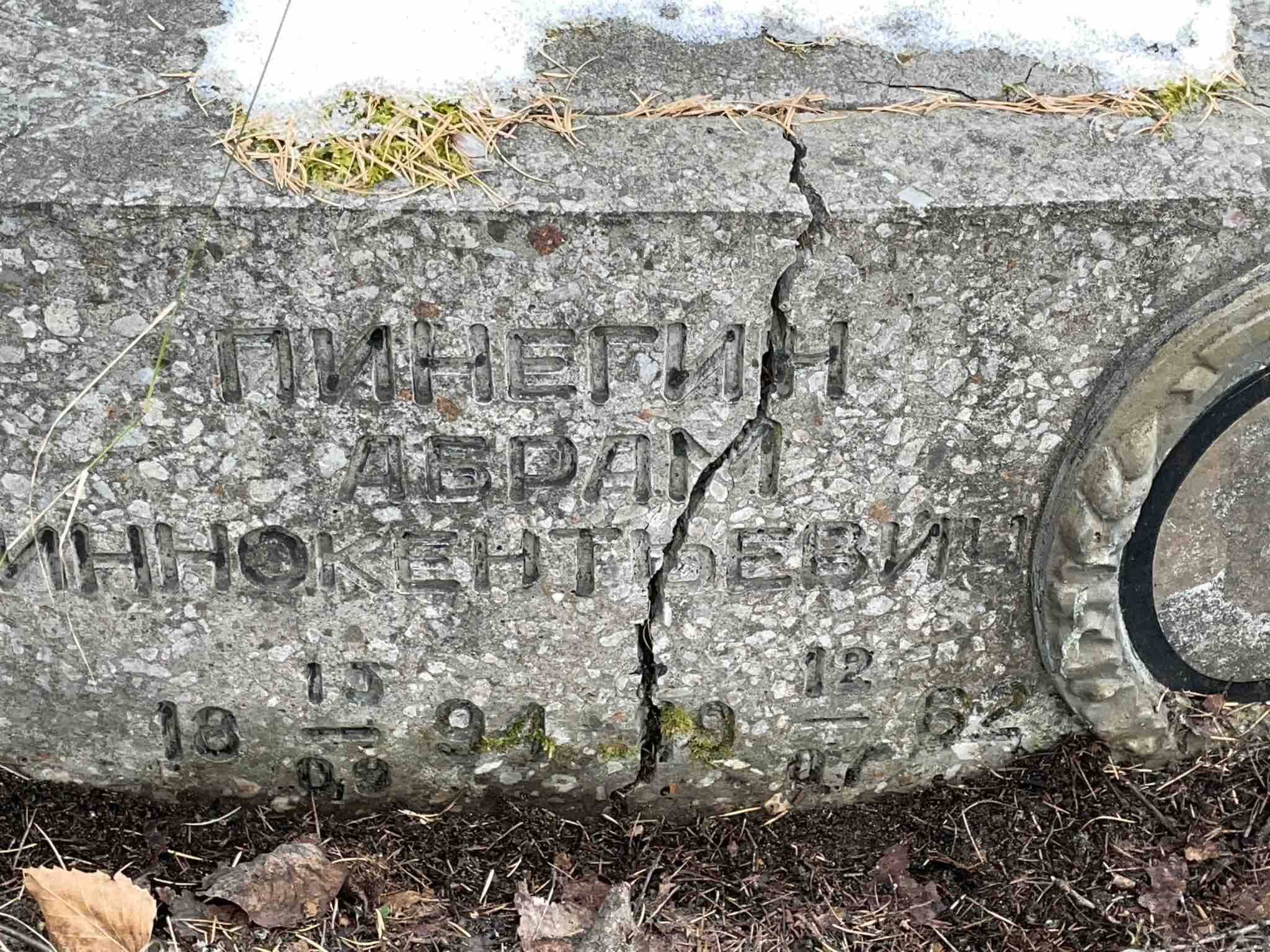 Пинегин Абрам Иннокентьевич