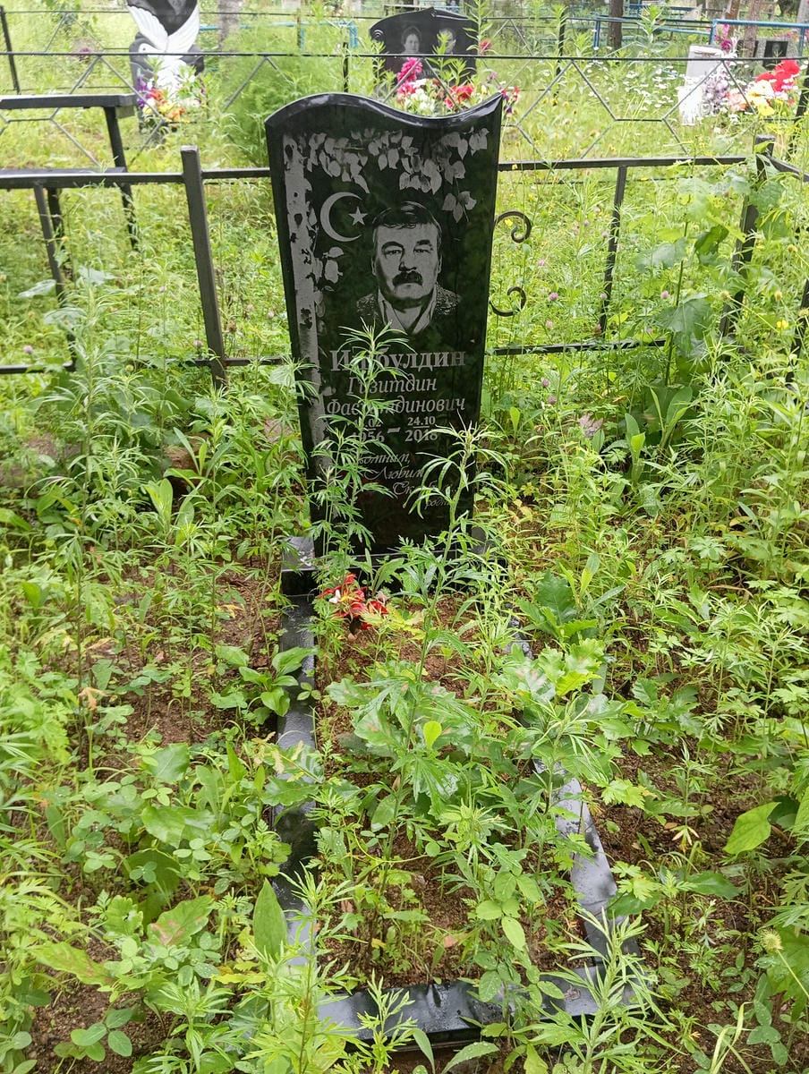 Ишбулдин Гизитдин Фасхитдинович