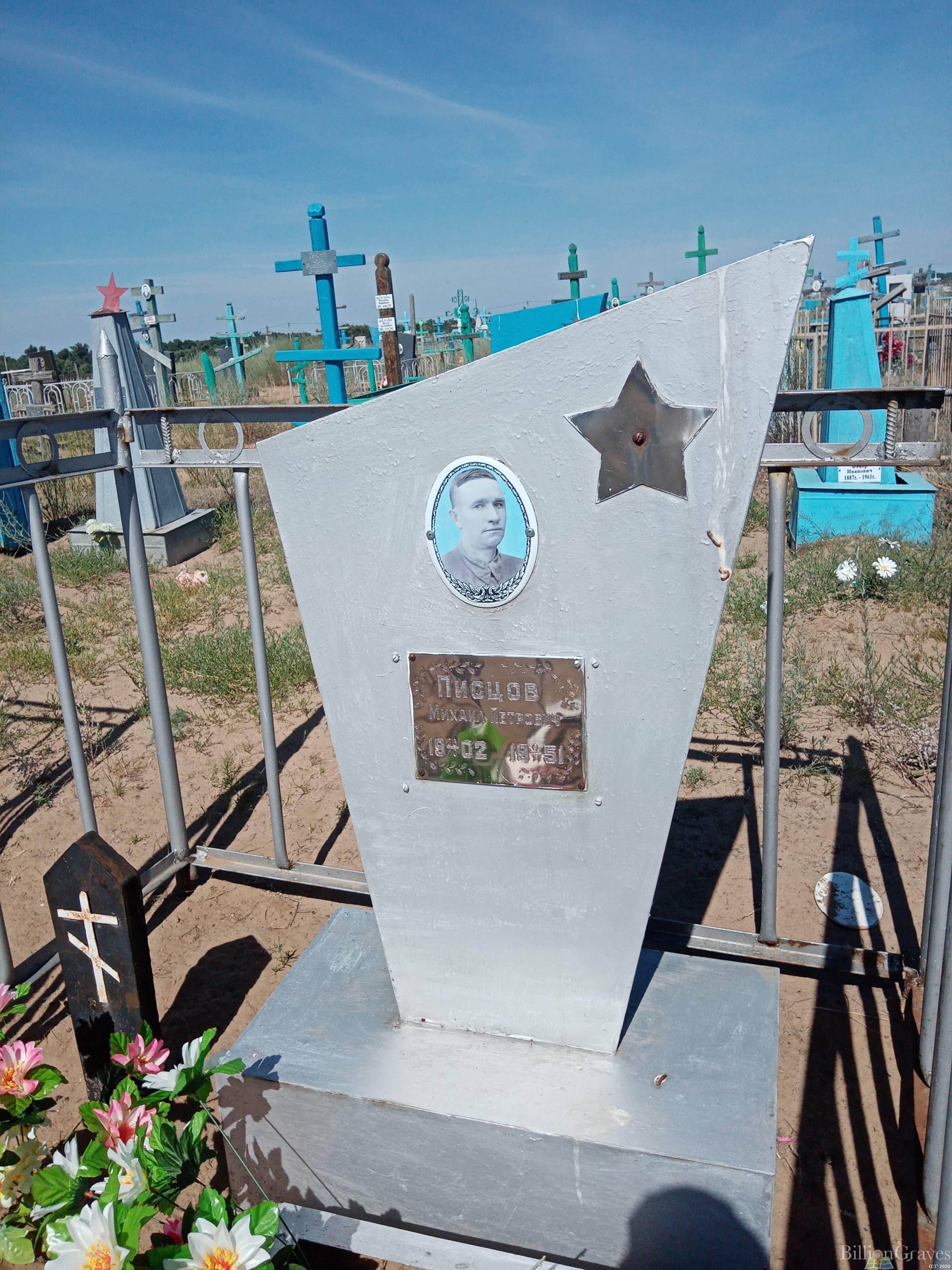 Писцов Михаил Петрович