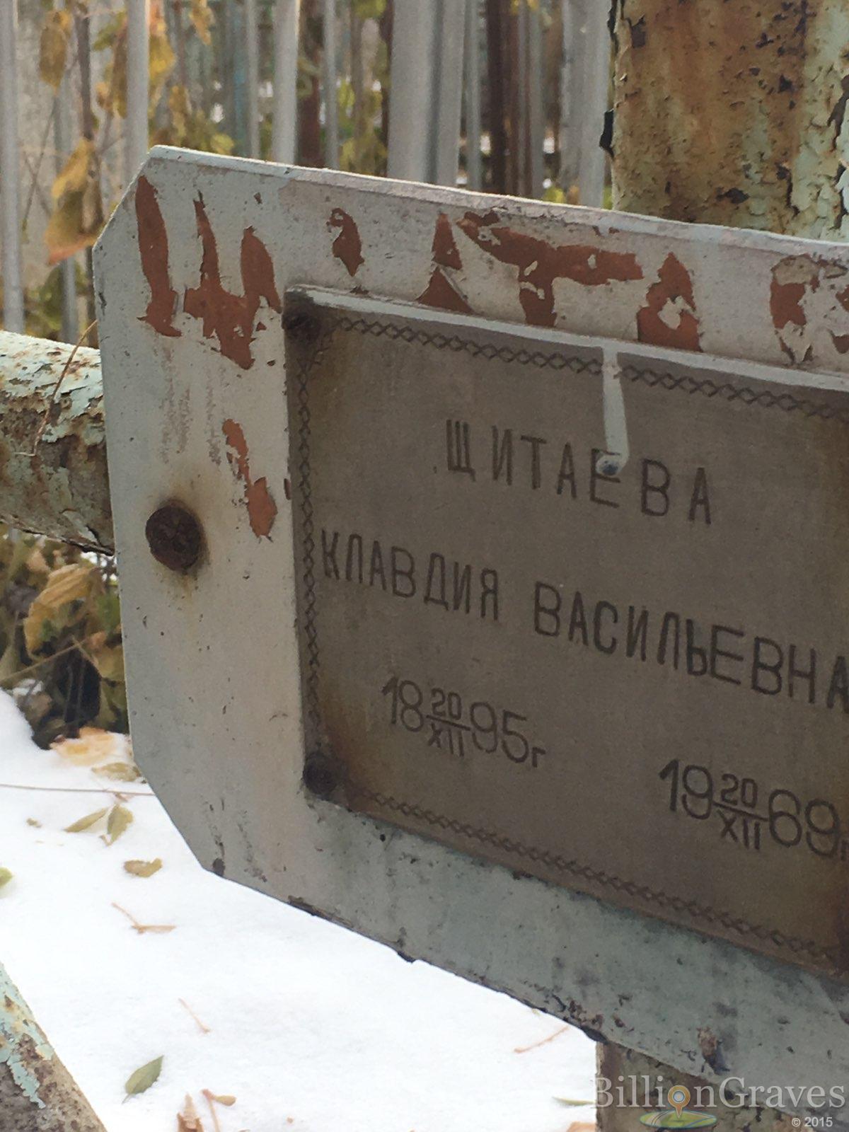 щитаева клавдия васильевна