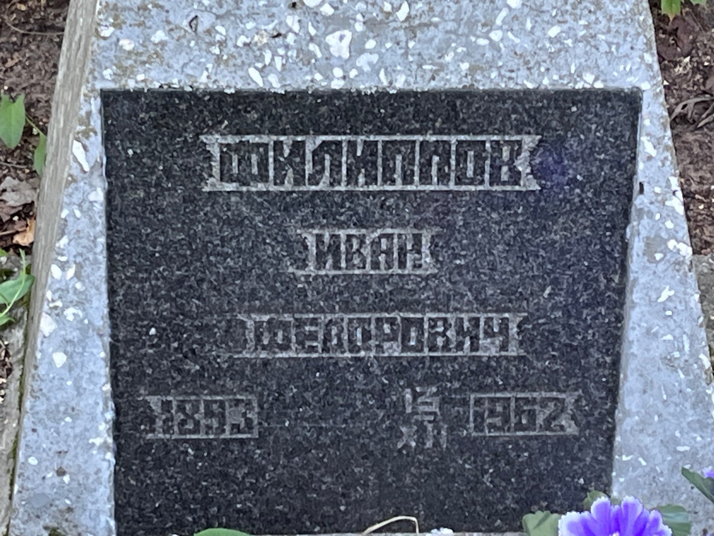 Филиппов