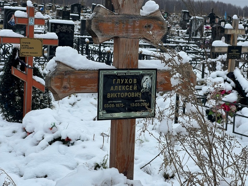 Глухов