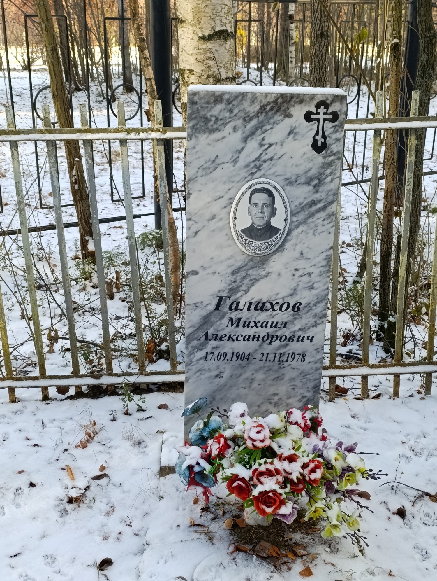 Галахов Михаил Александрович