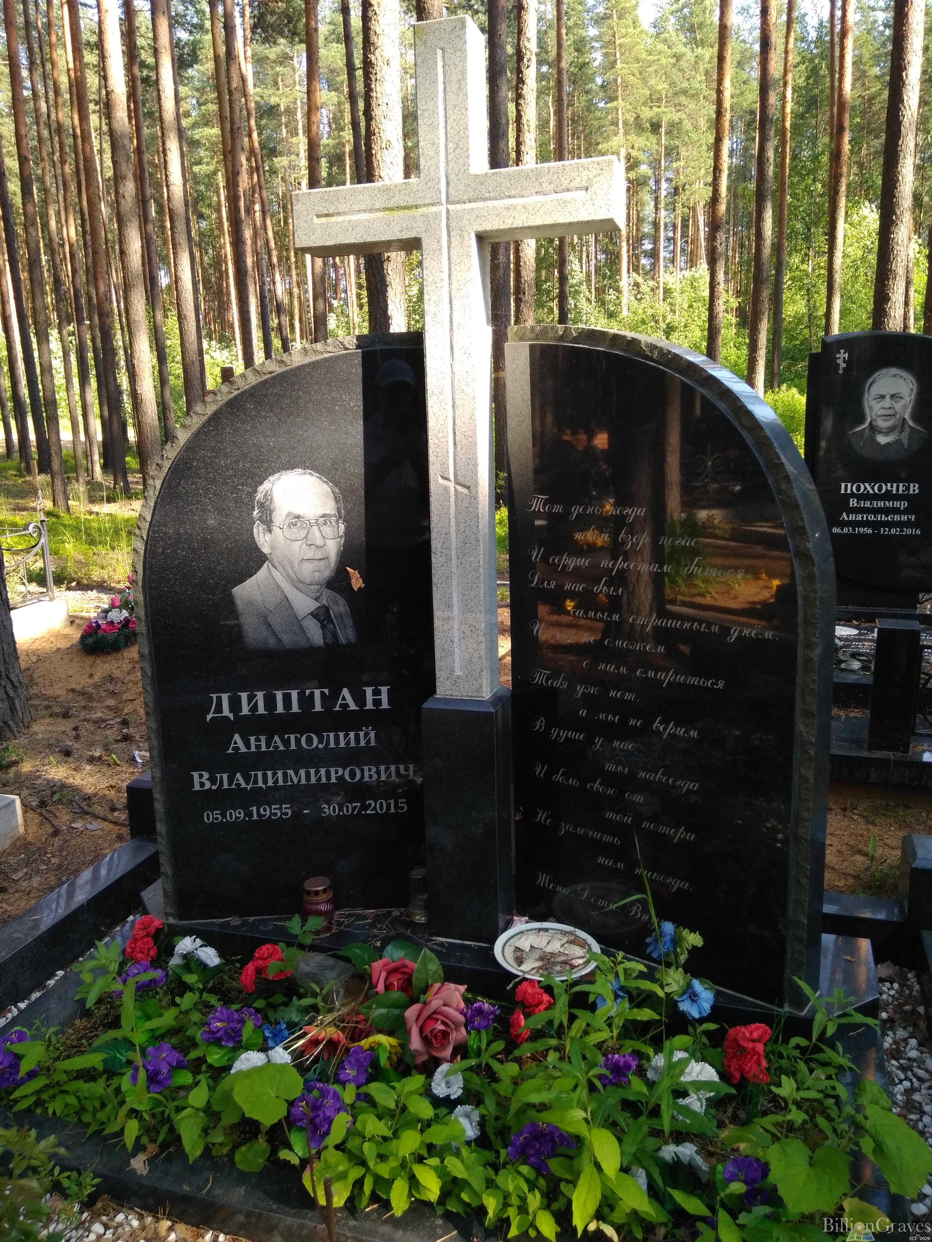 Диптан Анатолий Владимирович