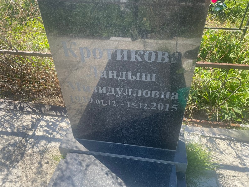 Ландыш Кротикова Мизидулловна