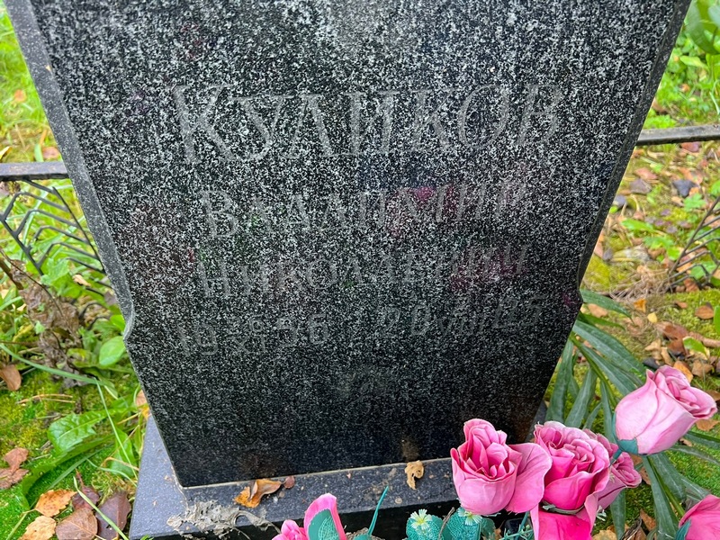 Куликов
