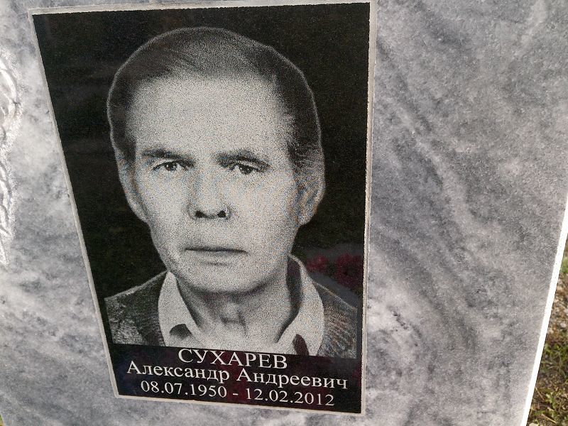 Сухарев