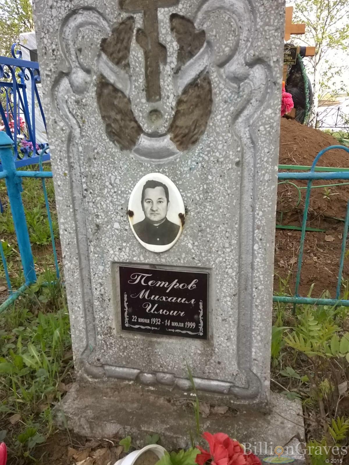 Петров Михаил Ильич