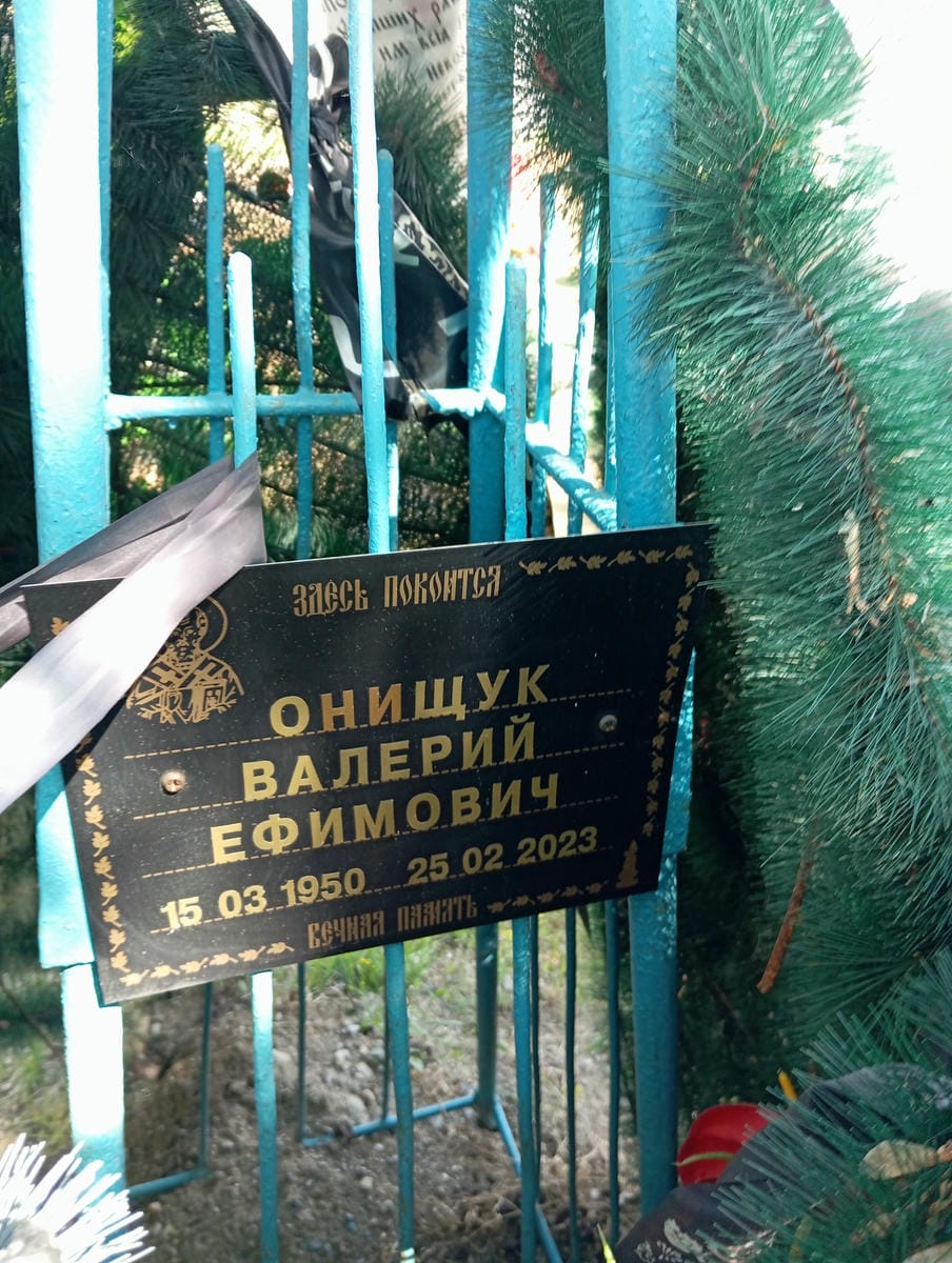 Онищук Валерий Ефимович