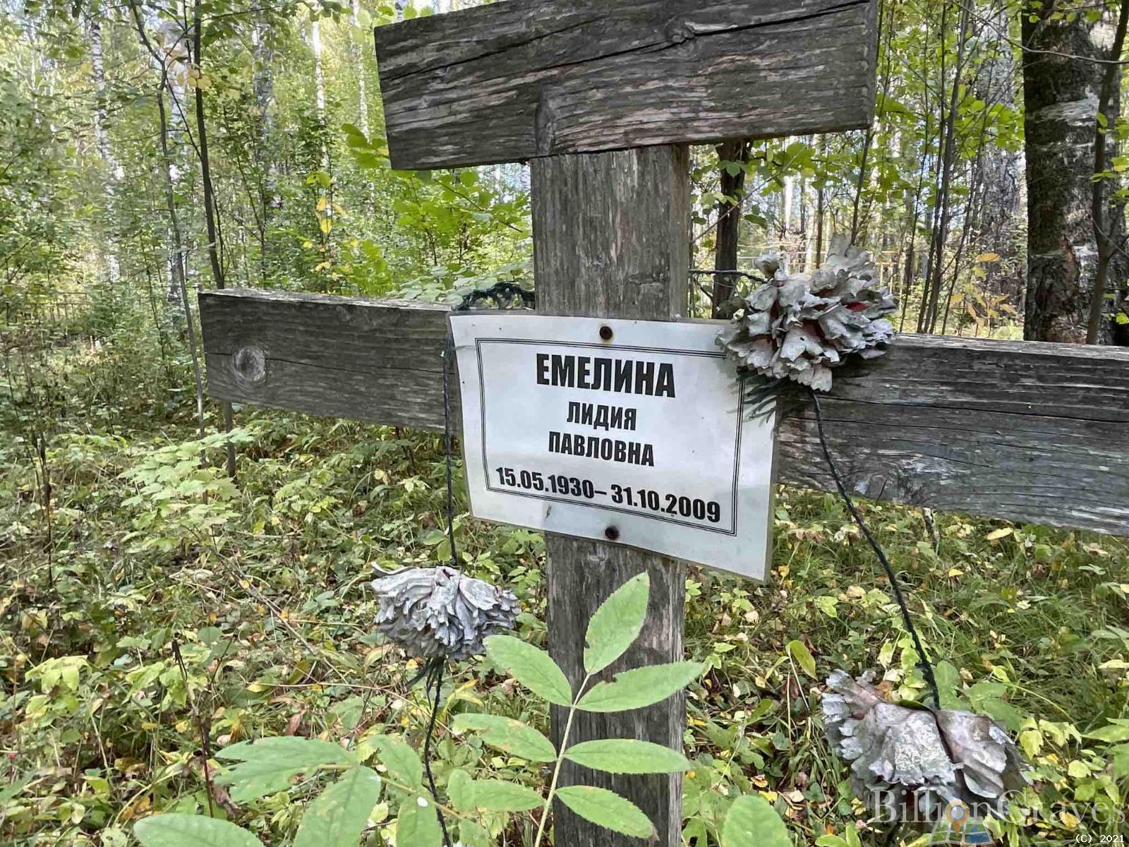 Емелина Лидия Павловна