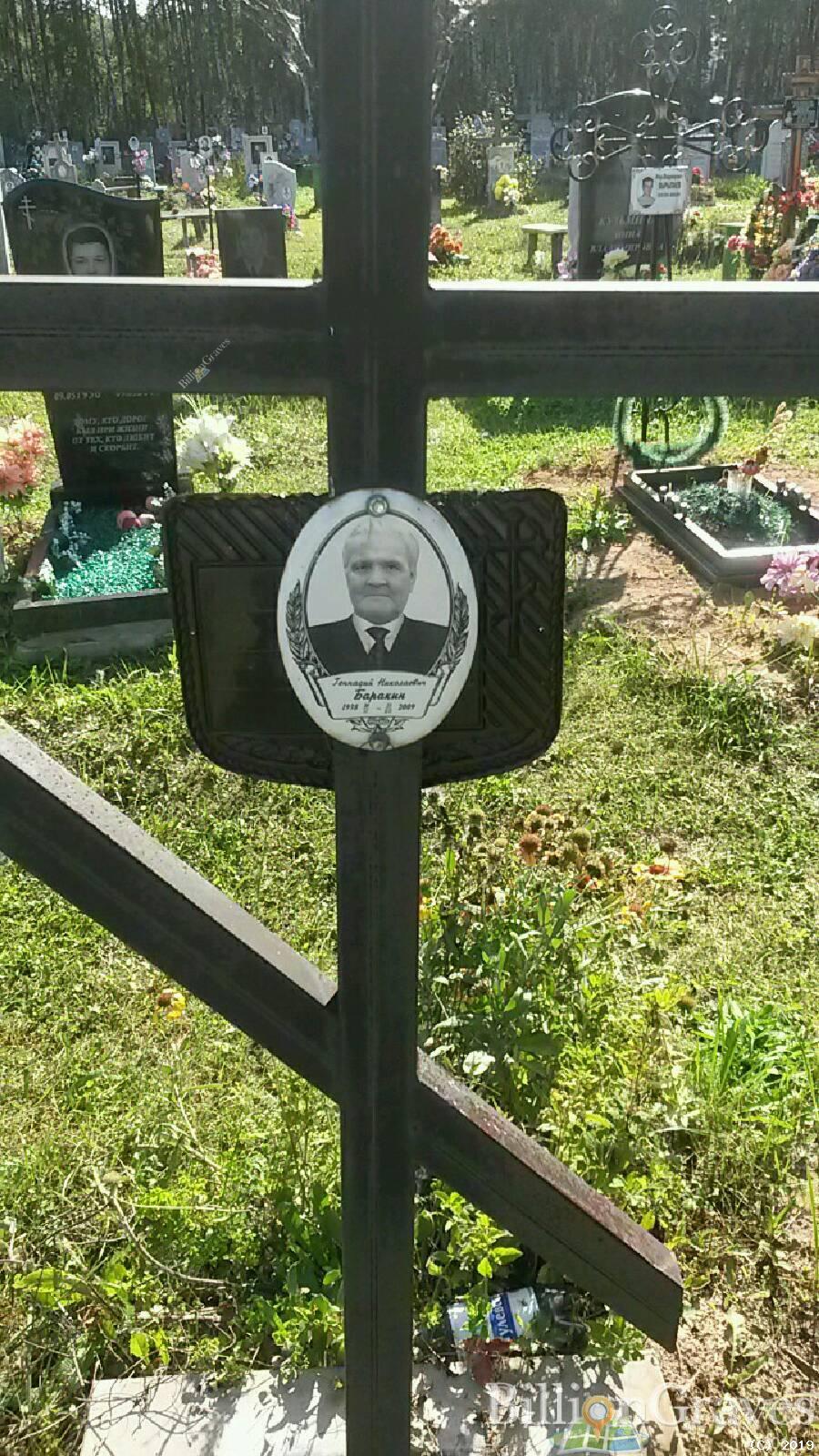 Баракин Геннадий Николаевич