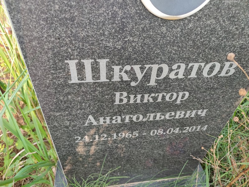 Шкуратов