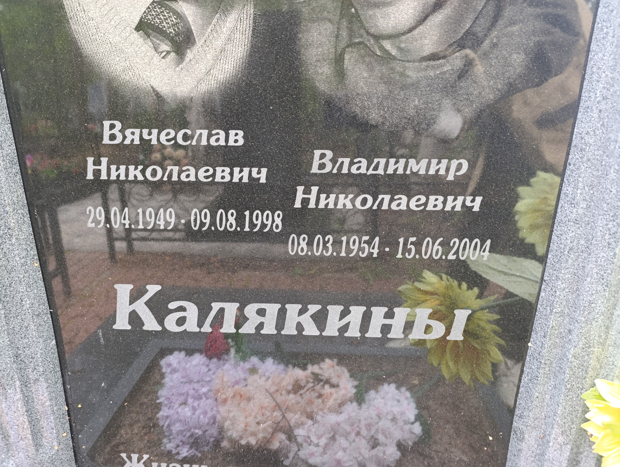 Калякин Владимир Николаевич