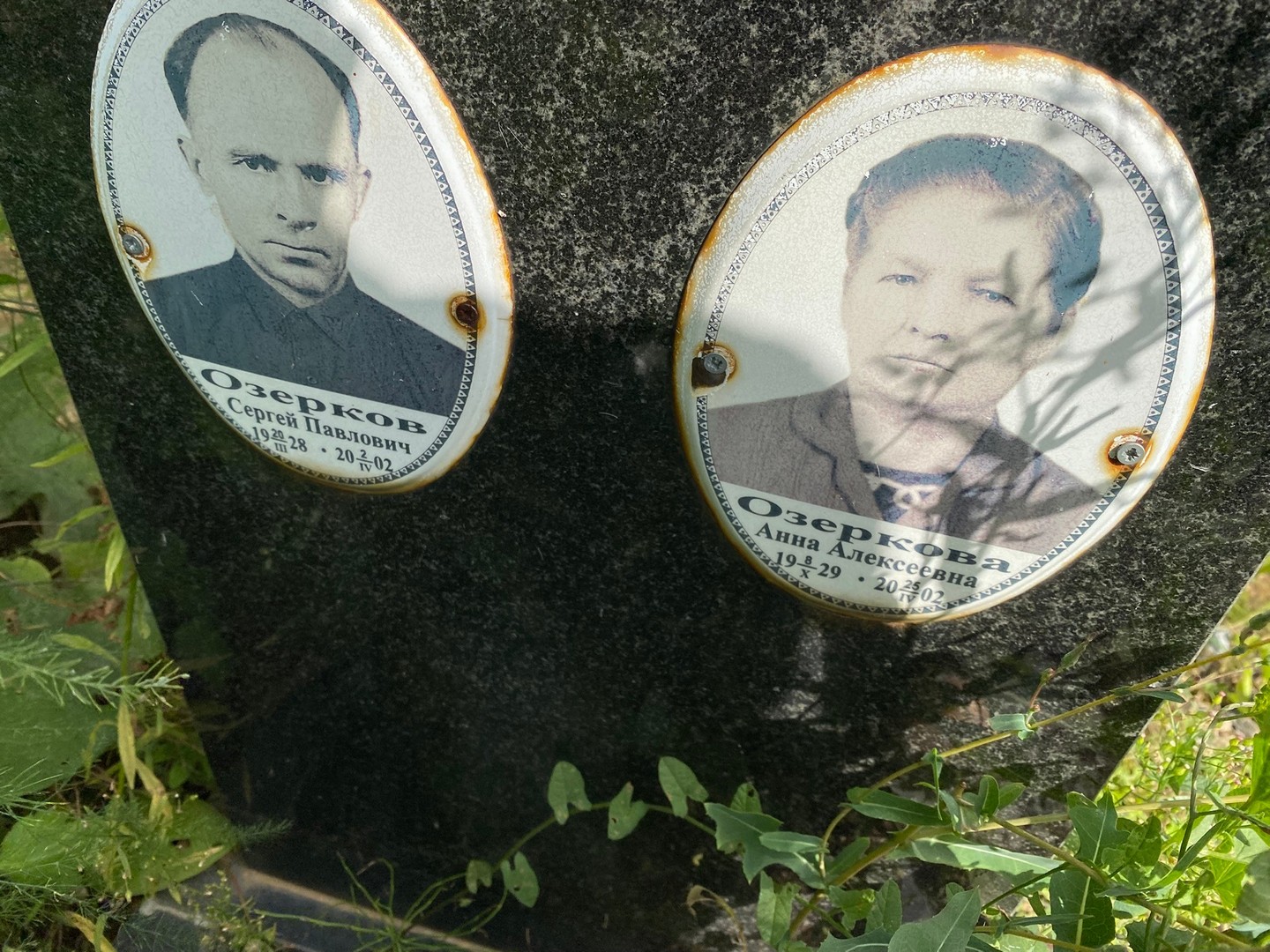 Озерков