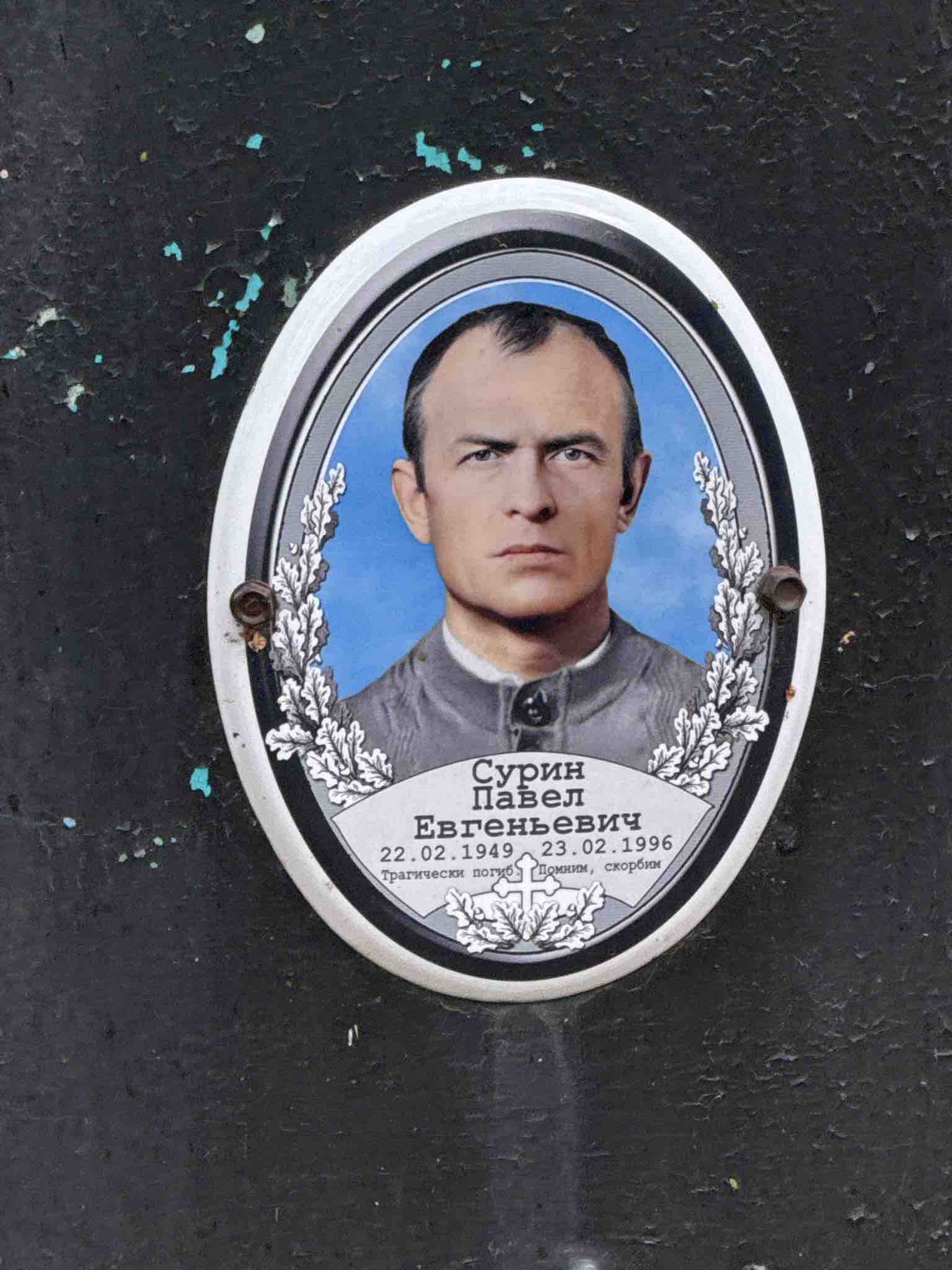 Сурин Павел Евгеньевич