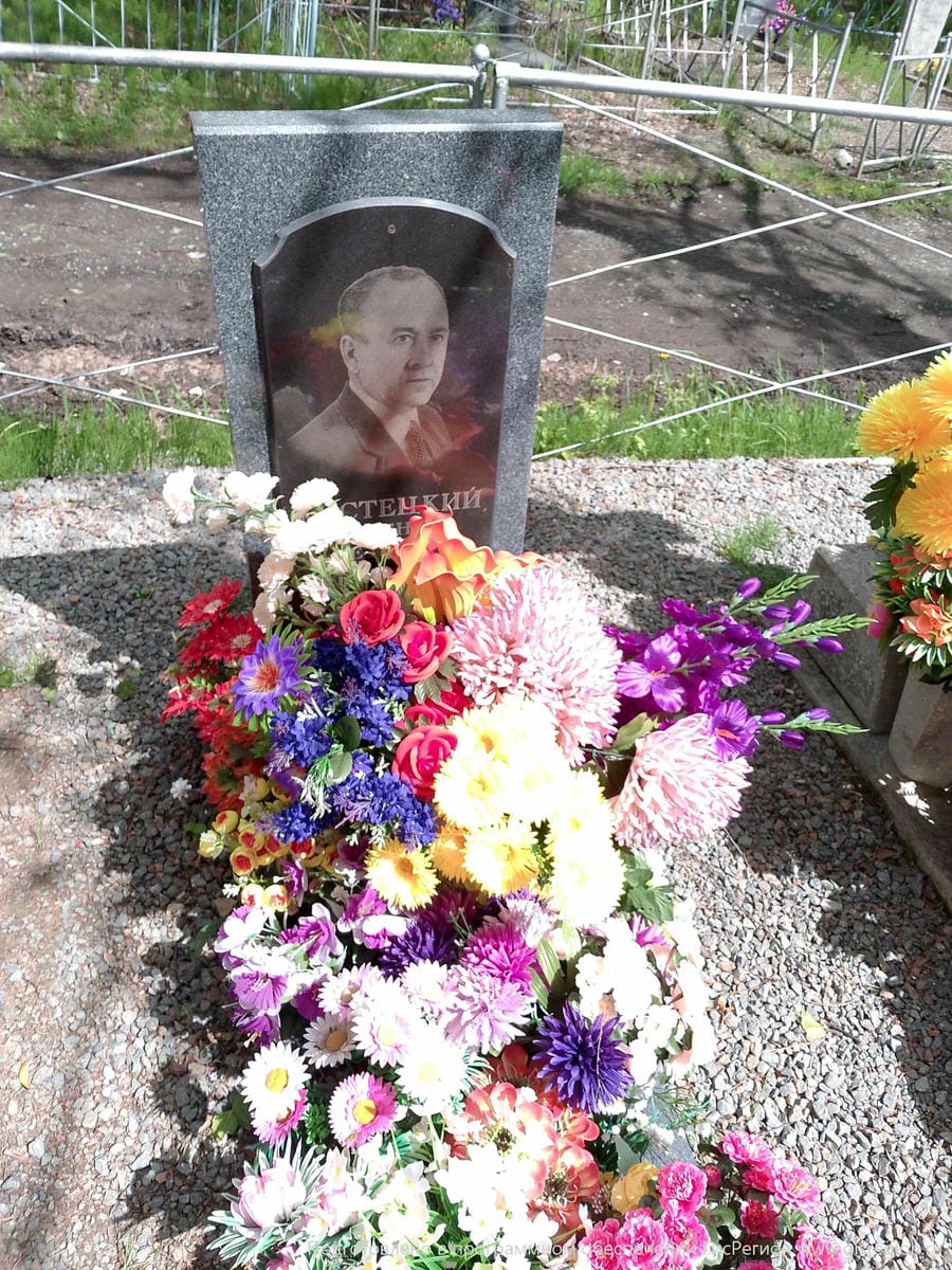 Костецкий Евгений Петрович