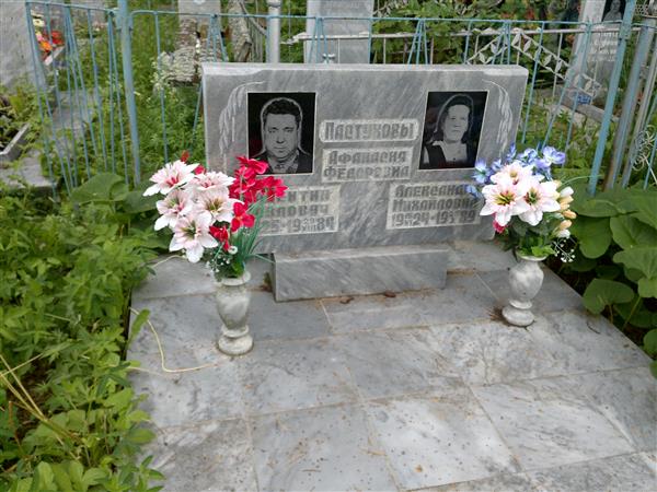 Пастухова Александр Михайловна