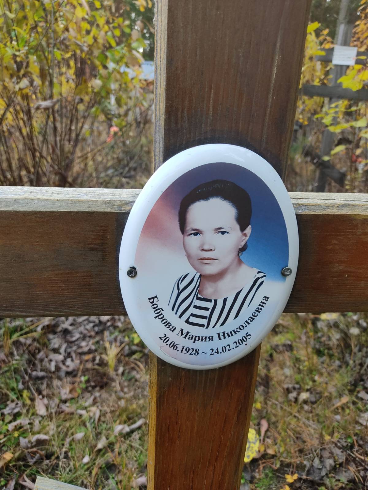 Боброва Мария Николаевна