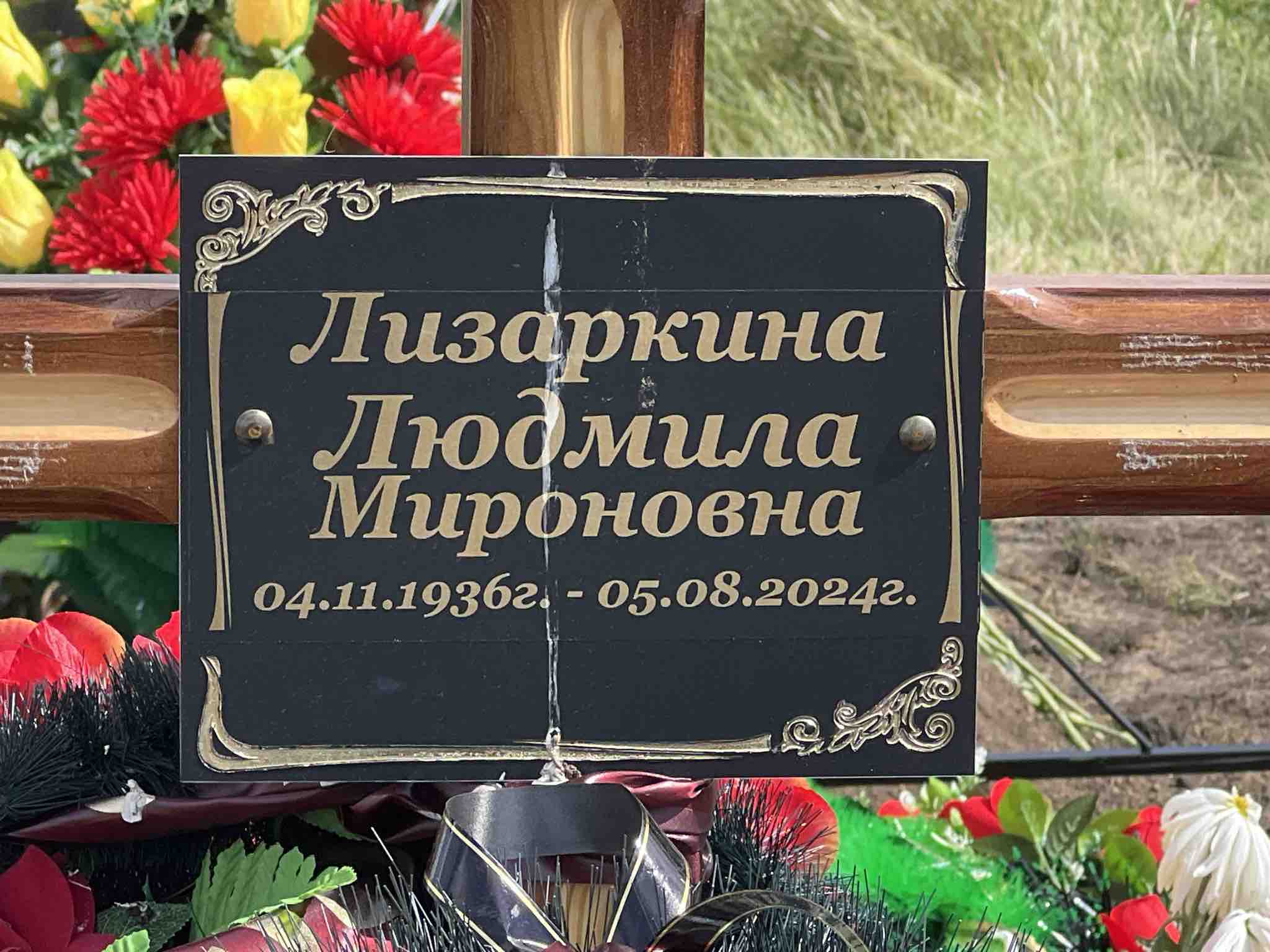 Лизаркина Людмила Мироновна