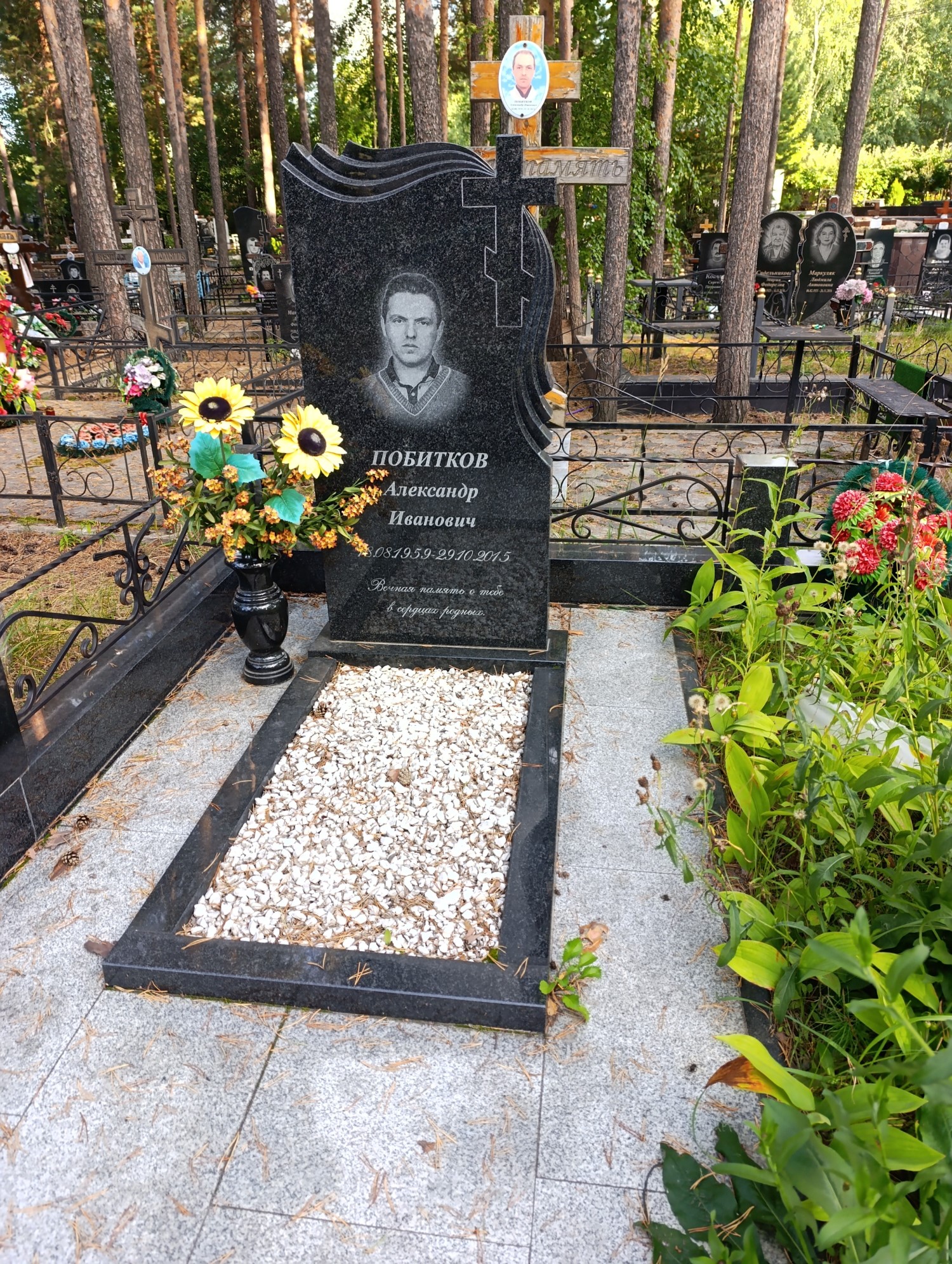 Побитков Александр Иванович
