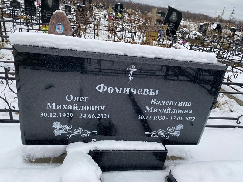 Фомичев