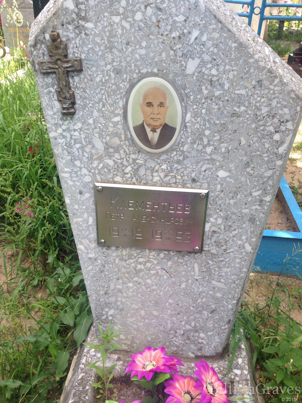 Клементьев Пётр Александрович