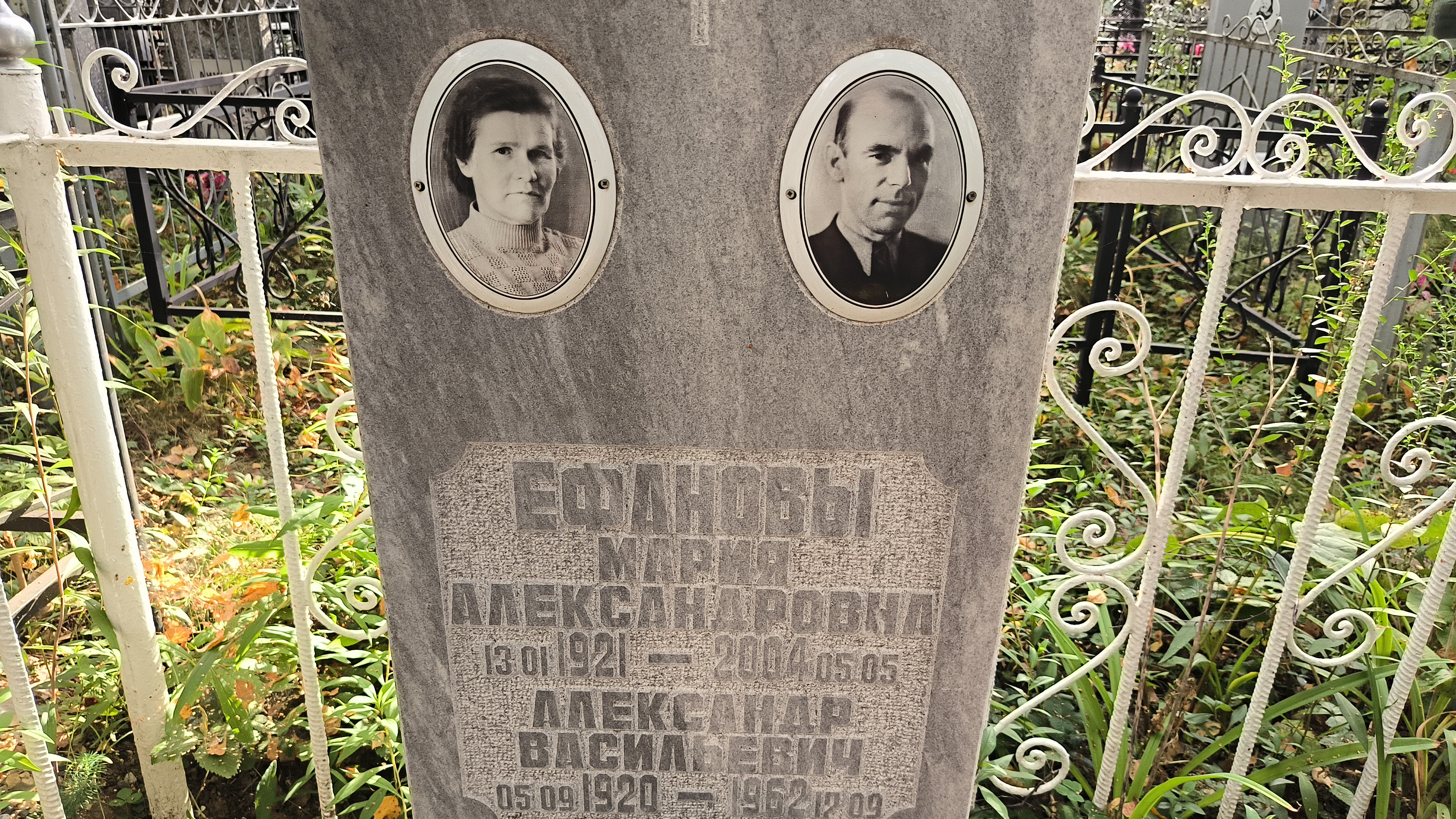 Ефанов Александр Васильевич