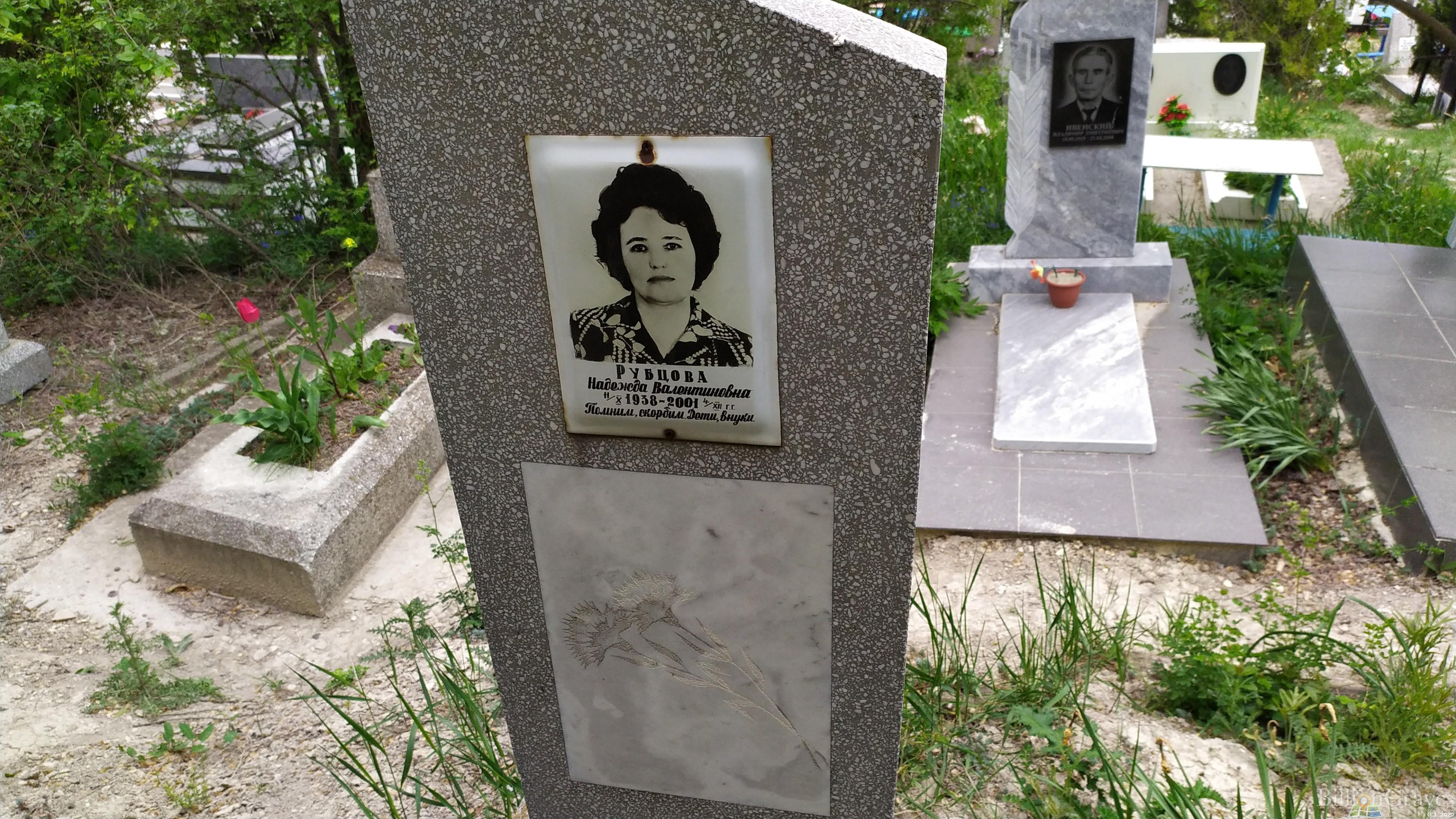 Рубцова Надежда Валентиновна
