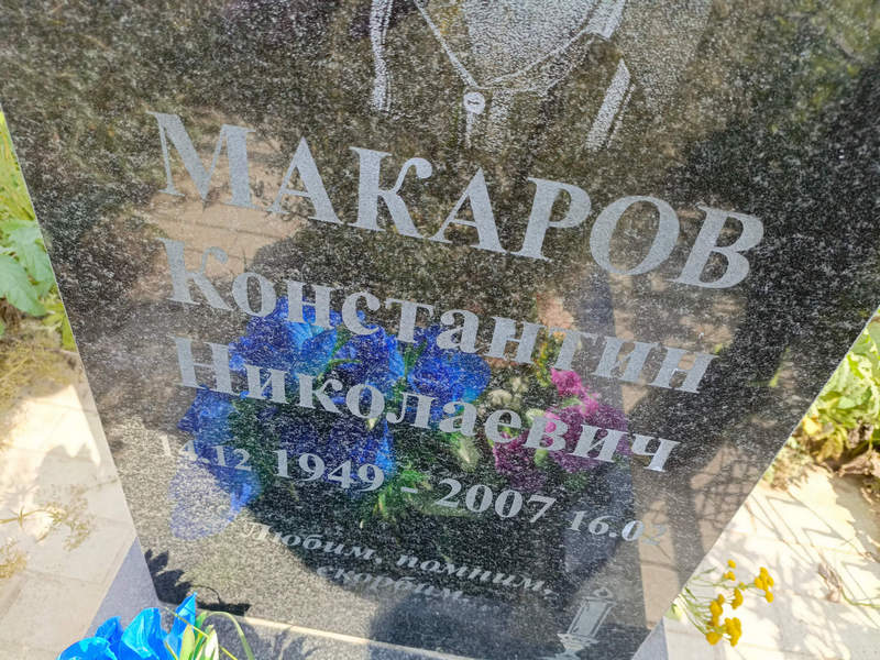 Макаров