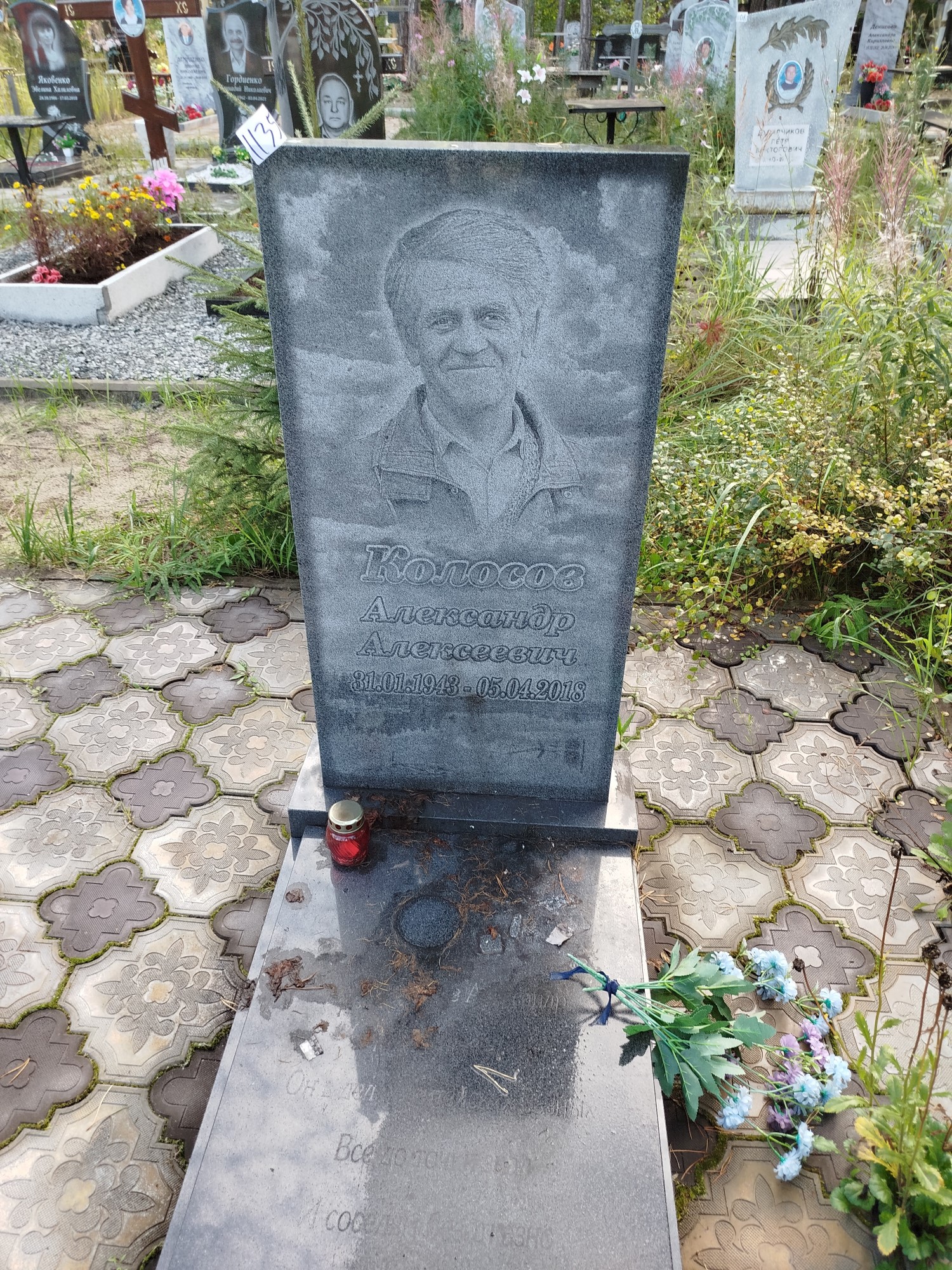 Колосов Александр Алексеевич