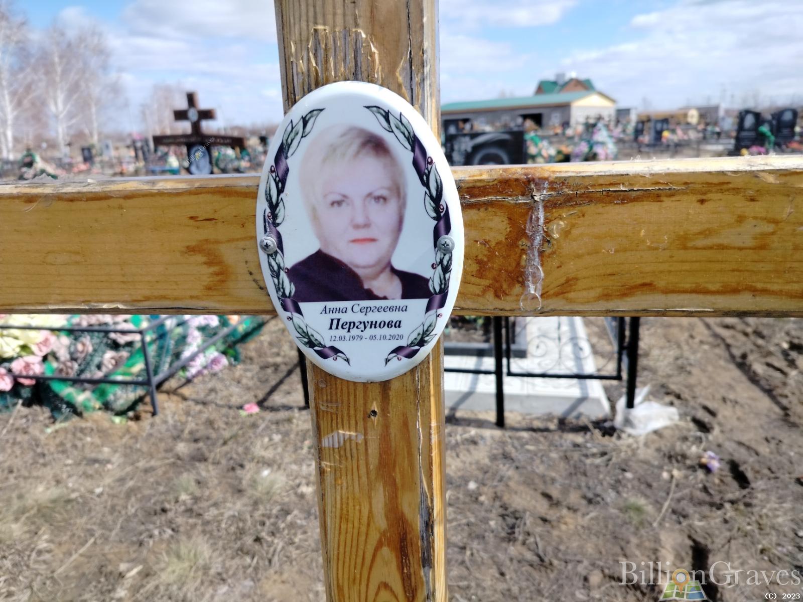 Пергунова Анна Сергеевна