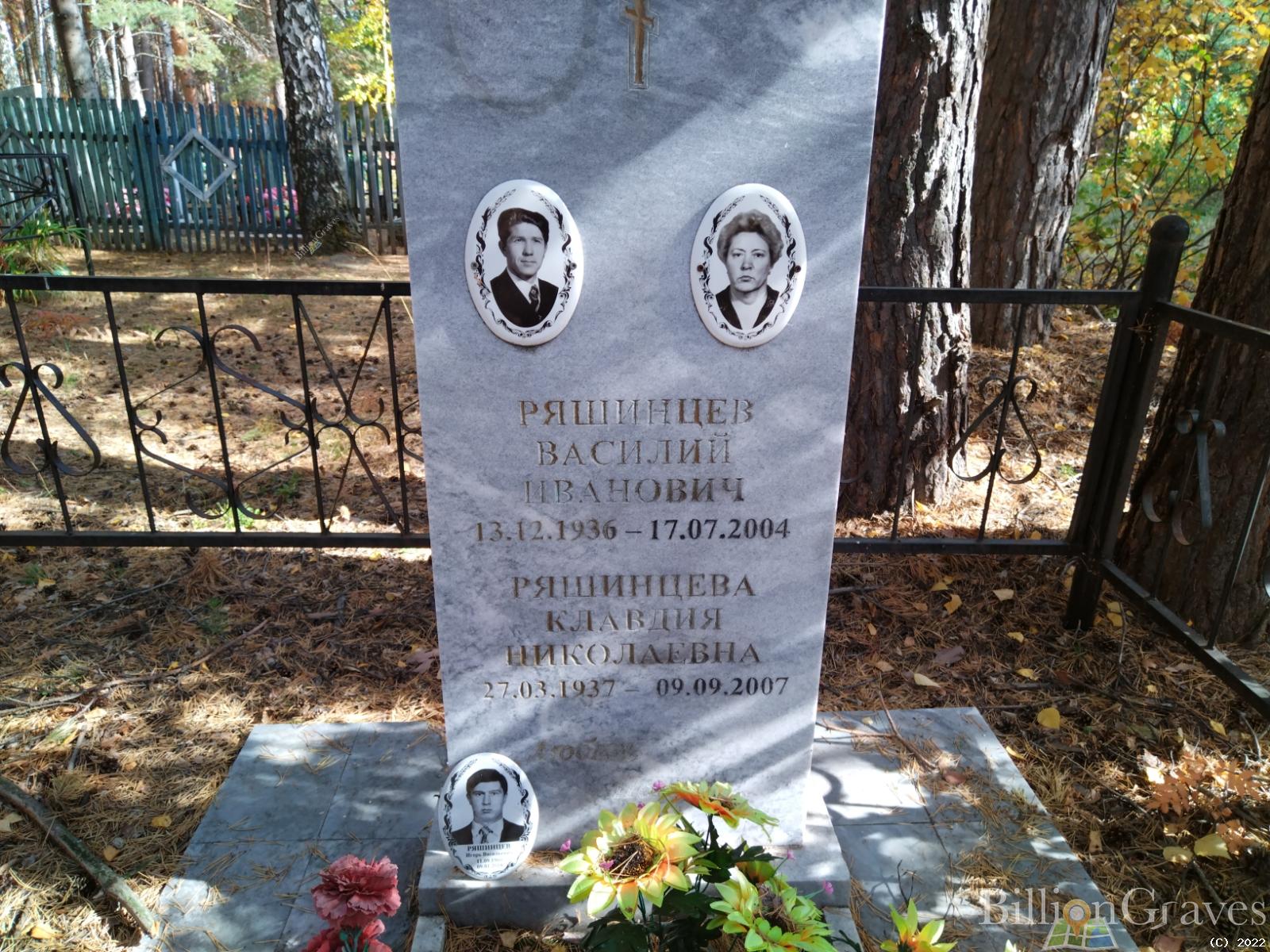 Ряшинцева Клавдия Николаевна