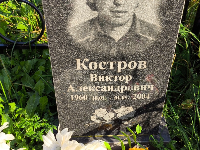 Костров
