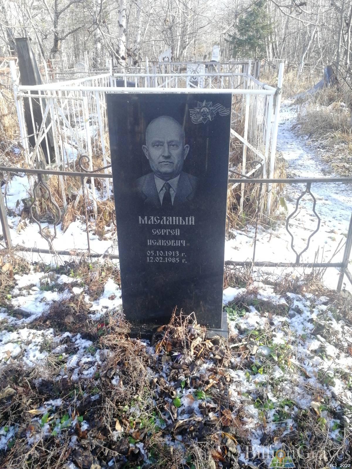 Масляный Сергей Исакович