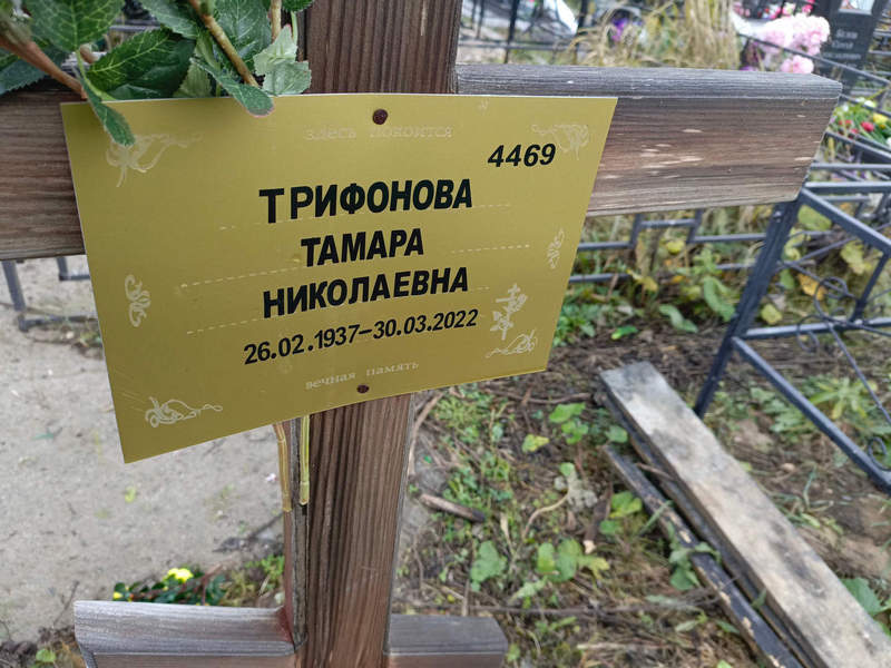Трифонова