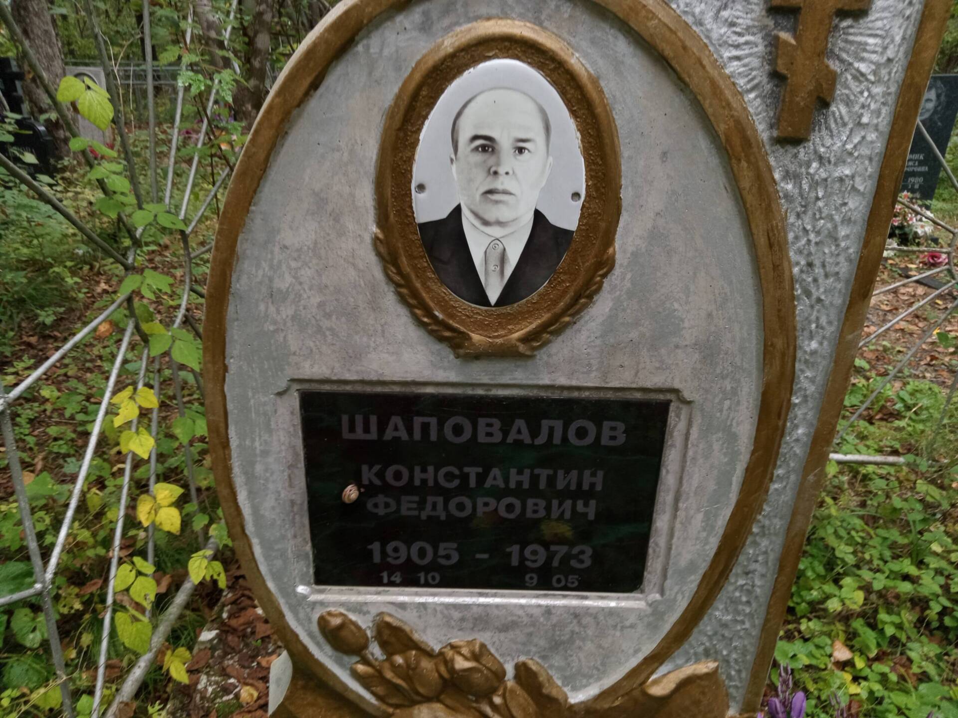 Шаповалов Константин Федорович